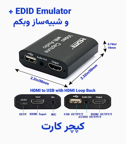 کارت کپچر با ورودی صدا و EDID - نمای اصلی