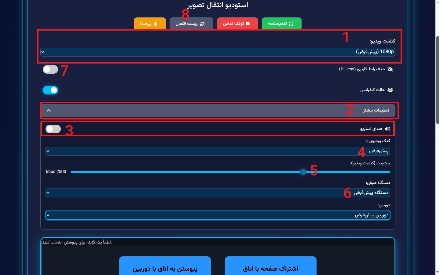 تصویر کنفرانس گروهی