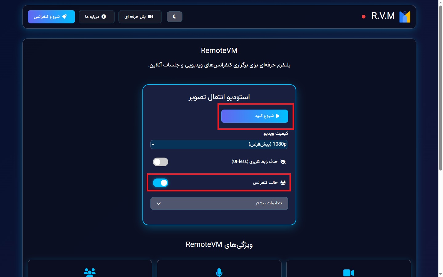 تصویر کنفرانس گروهی